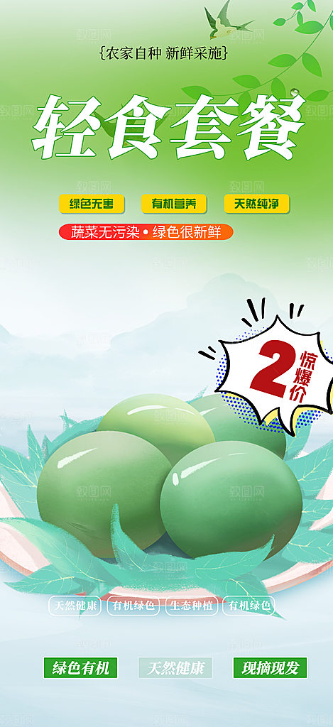 青团美食促销活动周年庆海报