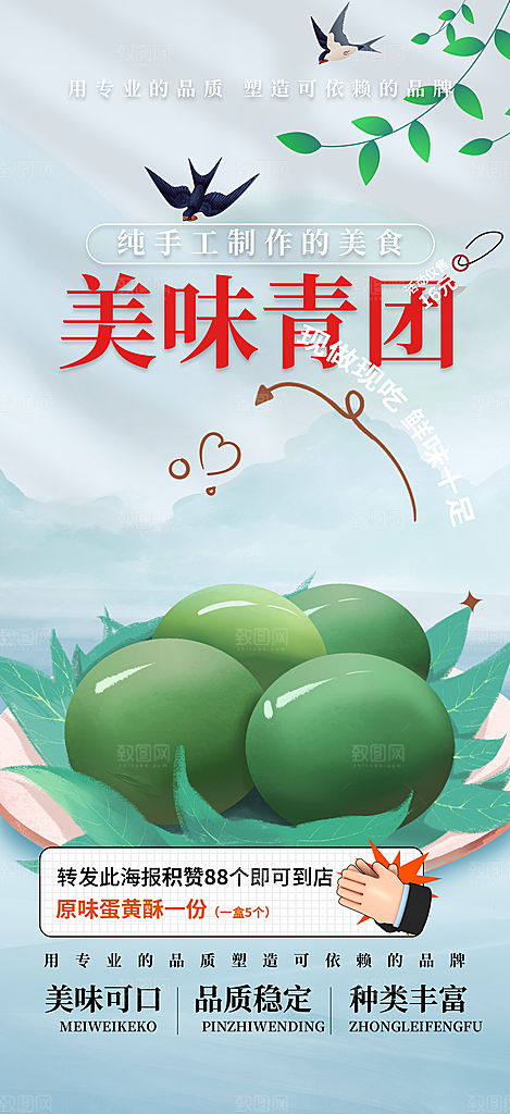 营养青团美食促销活动周年庆海报