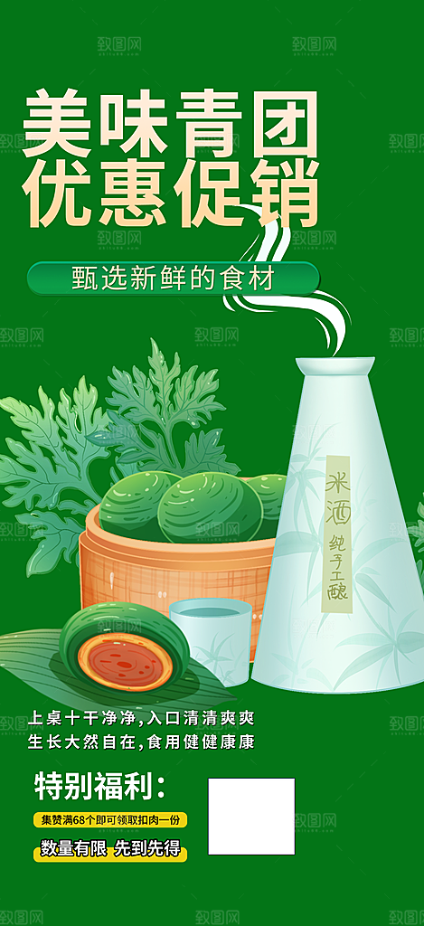 营养青团美食促销活动周年庆海报