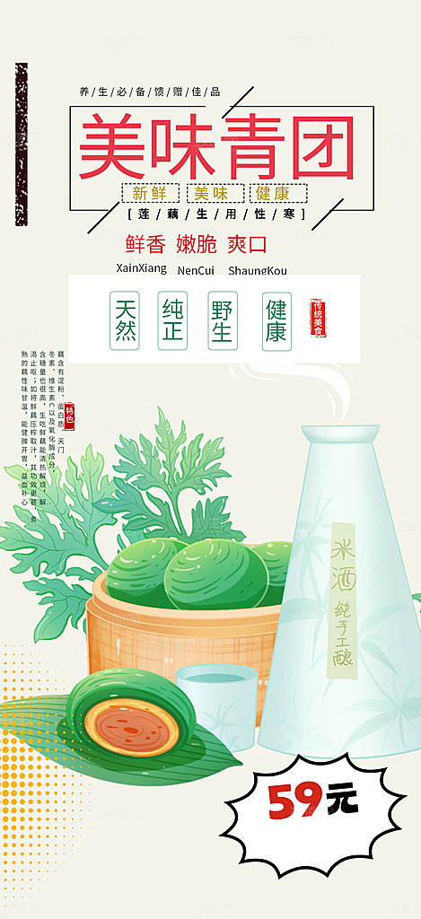 营养青团美食促销活动周年庆海报