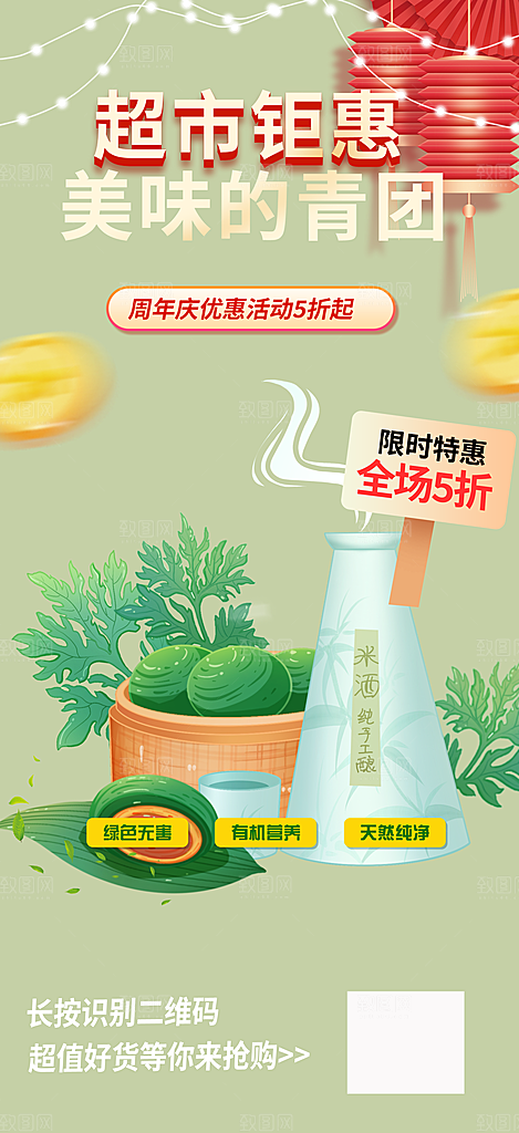 营养青团美食促销活动周年庆海报