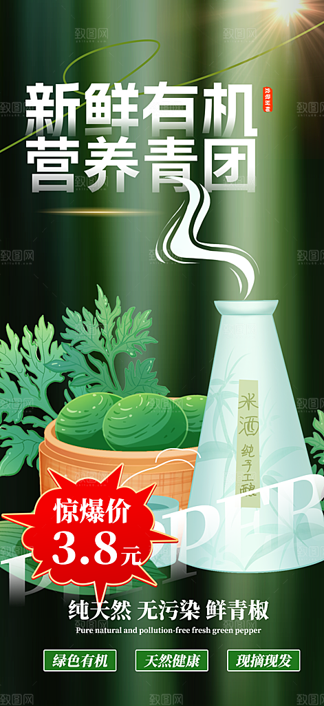 营养青团美食促销活动周年庆海报