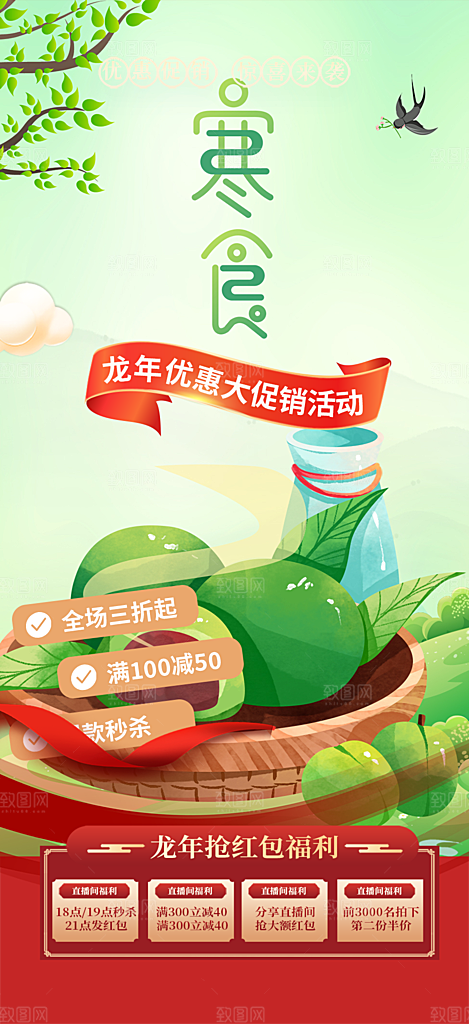 营养青团美食促销活动周年庆海报