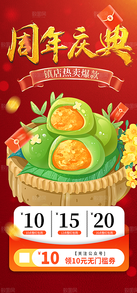 清新青团美食促销活动周年庆海报