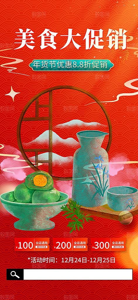 清新青团美食促销活动周年庆海报