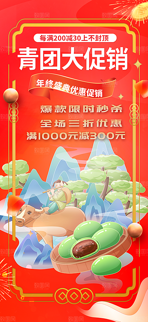 清新青团美食促销活动周年庆海报