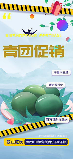 清新青团美食促销活动周年庆海报