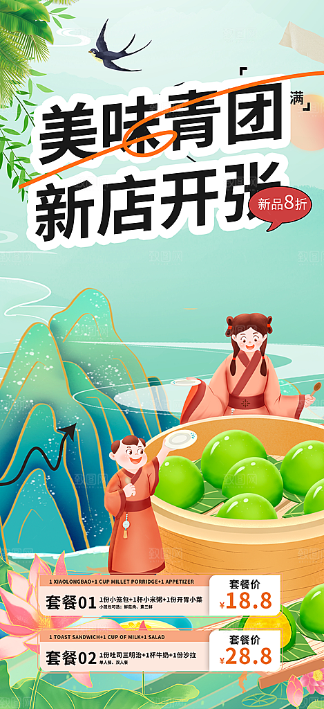 清新青团美食促销活动周年庆海报