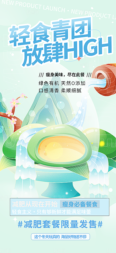 清新青团美食促销活动周年庆海报