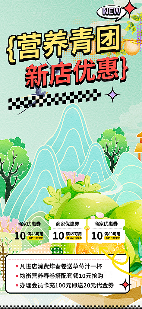 清新青团美食促销活动周年庆海报