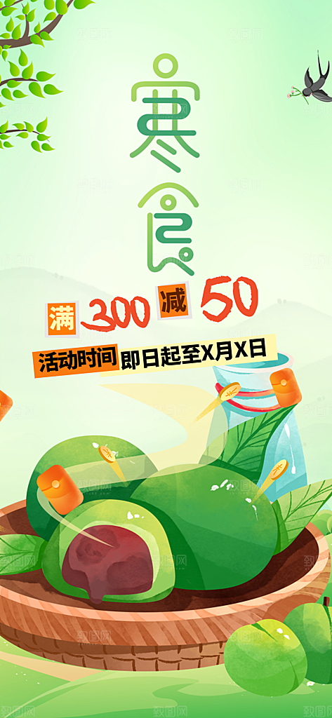 清新青团美食促销活动周年庆海报