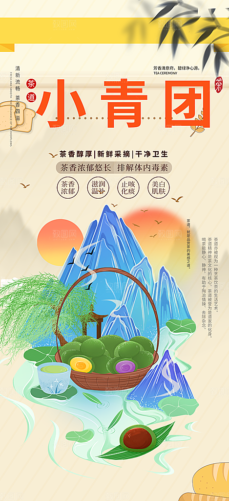 清新青团美食促销活动周年庆海报