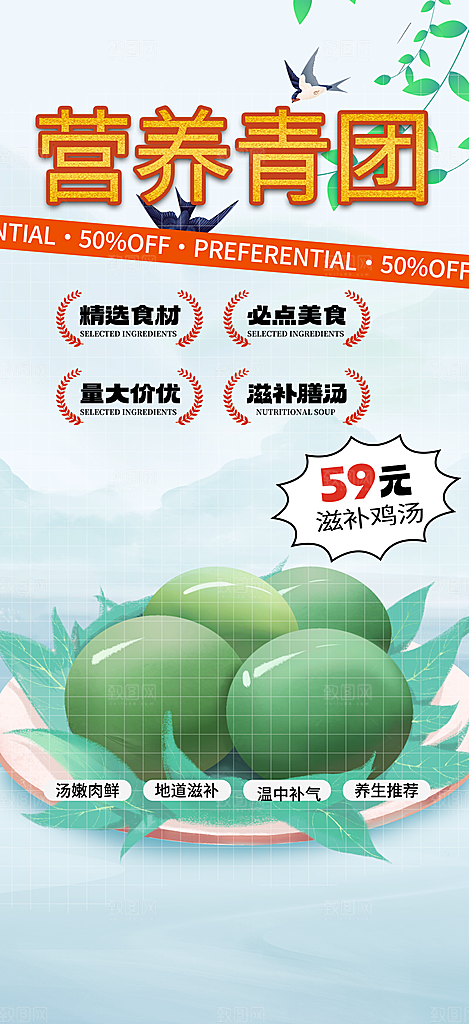 清新青团美食促销活动周年庆海报
