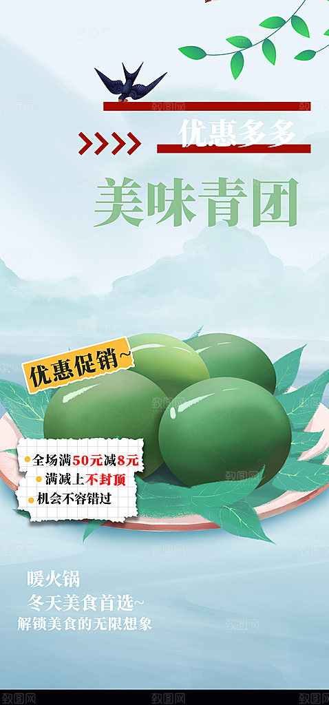 清新青团美食促销活动周年庆海报