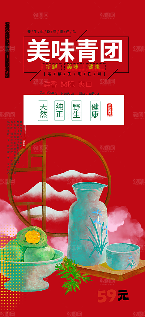 清新青团美食促销活动周年庆海报