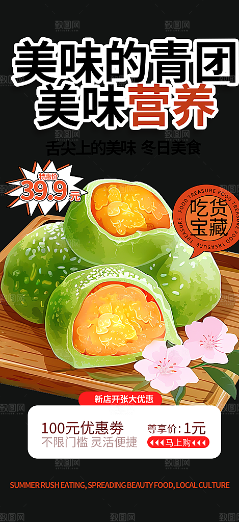清新青团美食促销活动周年庆海报
