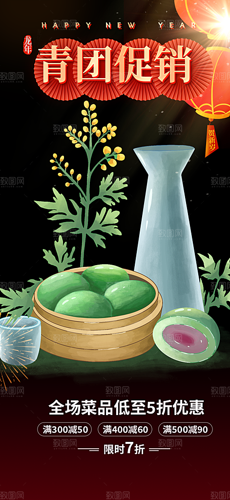 清新青团美食促销活动周年庆海报