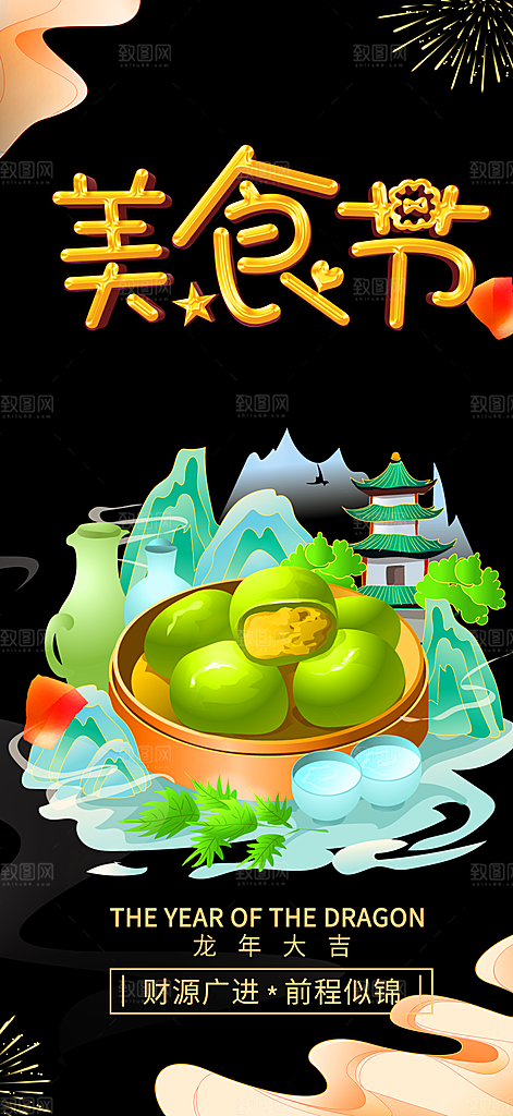 清新青团美食促销活动周年庆海报