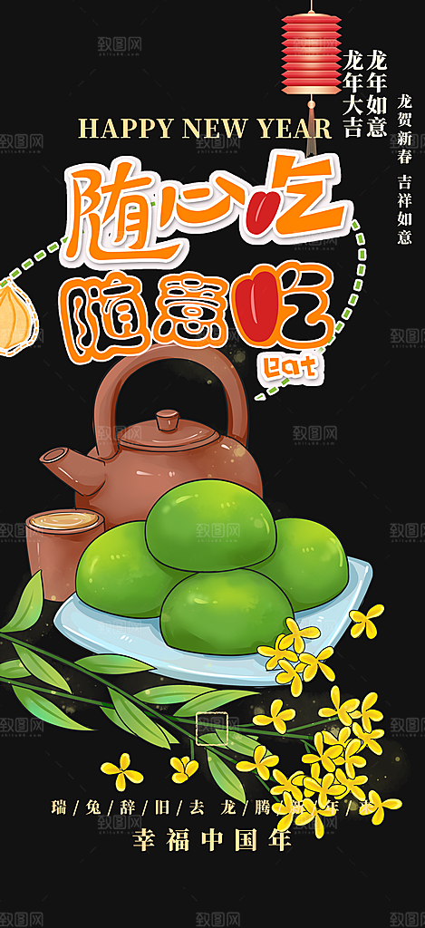 清新青团美食促销活动周年庆海报
