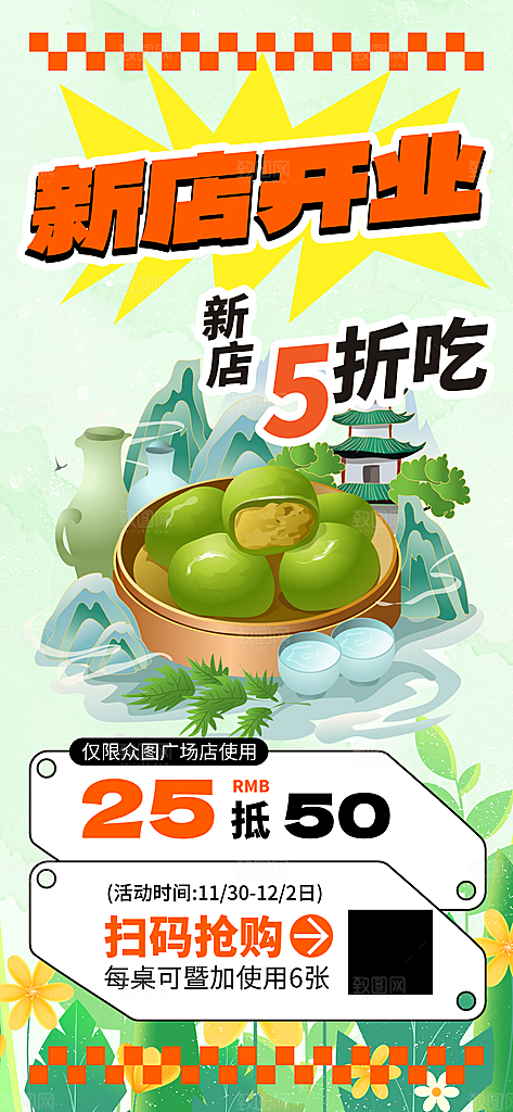 清新青团美食促销活动周年庆海报