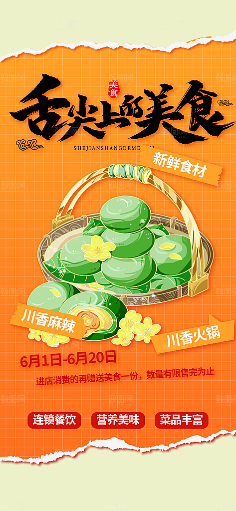 清新青团美食促销活动周年庆海报