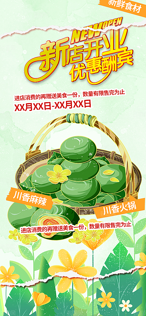 清新青团美食促销活动周年庆海报