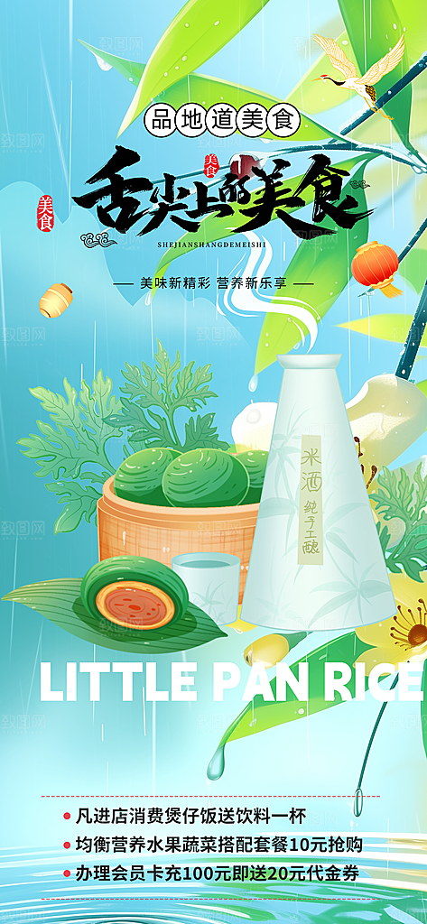 清新青团美食促销活动周年庆海报