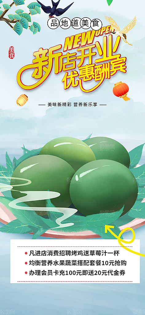 清新青团美食促销活动周年庆海报