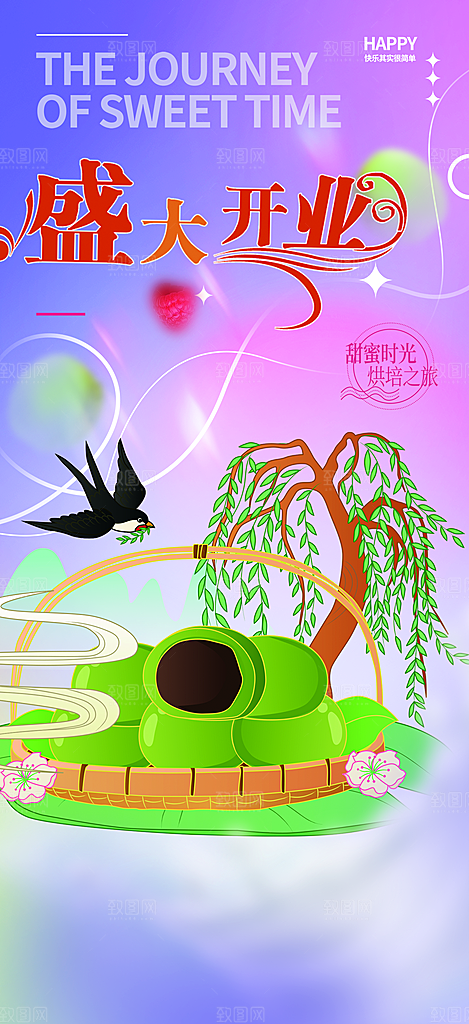 清新青团美食促销活动周年庆海报