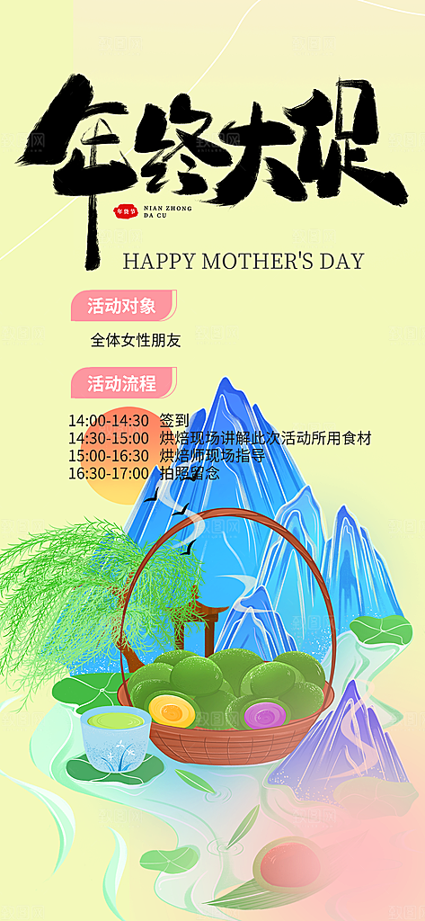 春季青团美食促销活动周年庆海报