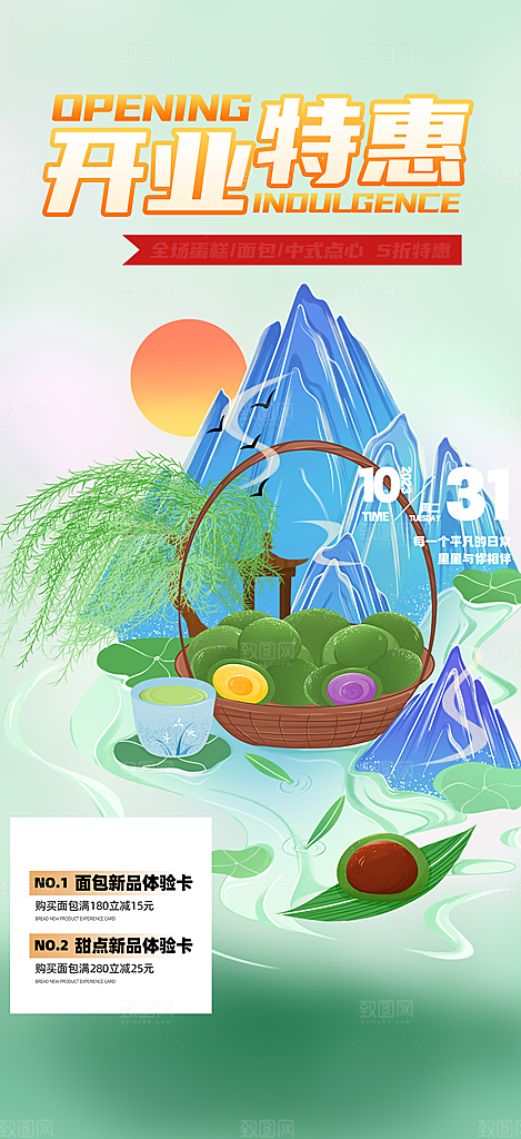 春季青团美食促销活动周年庆海报