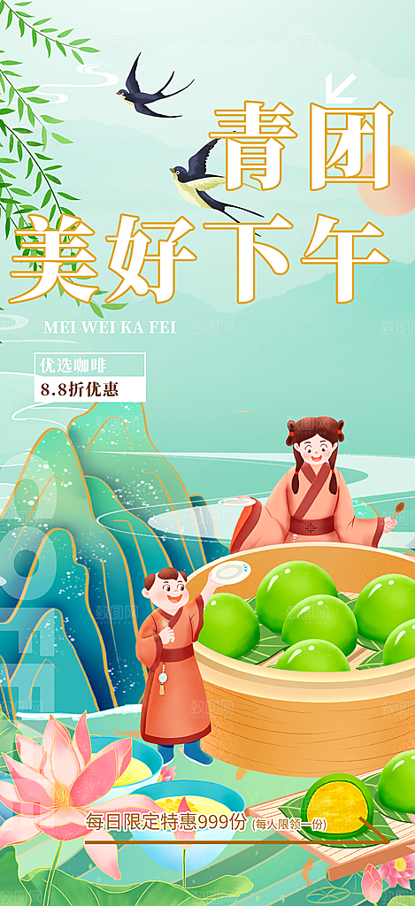 春季青团美食促销活动周年庆海报