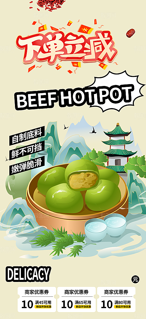 春季青团美食促销活动周年庆海报