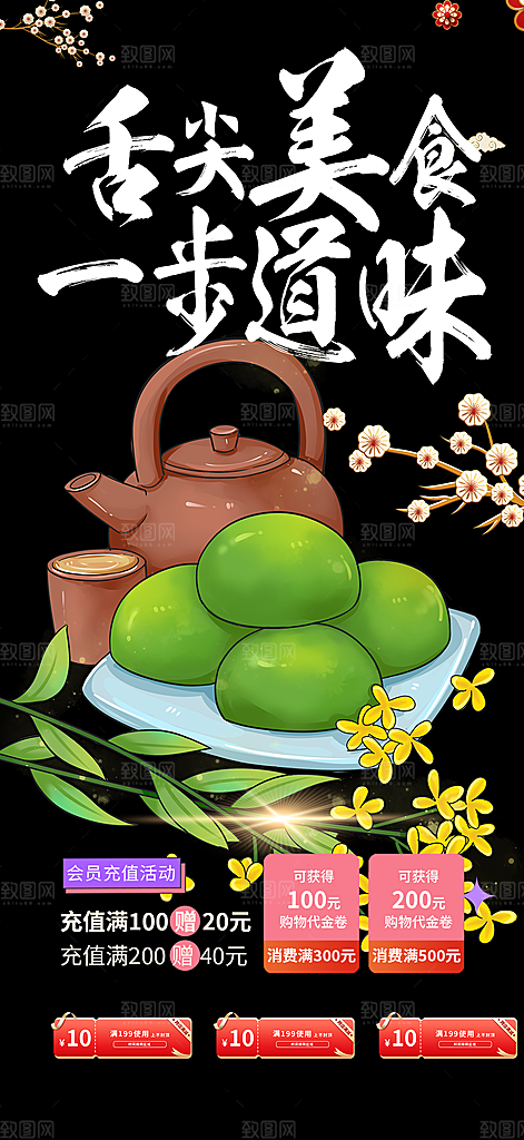 春季青团美食促销活动周年庆海报