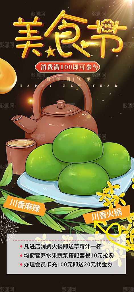春季青团美食促销活动周年庆海报