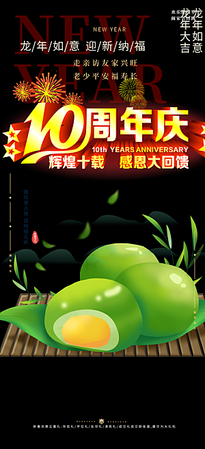 春季青团美食促销活动周年庆海报
