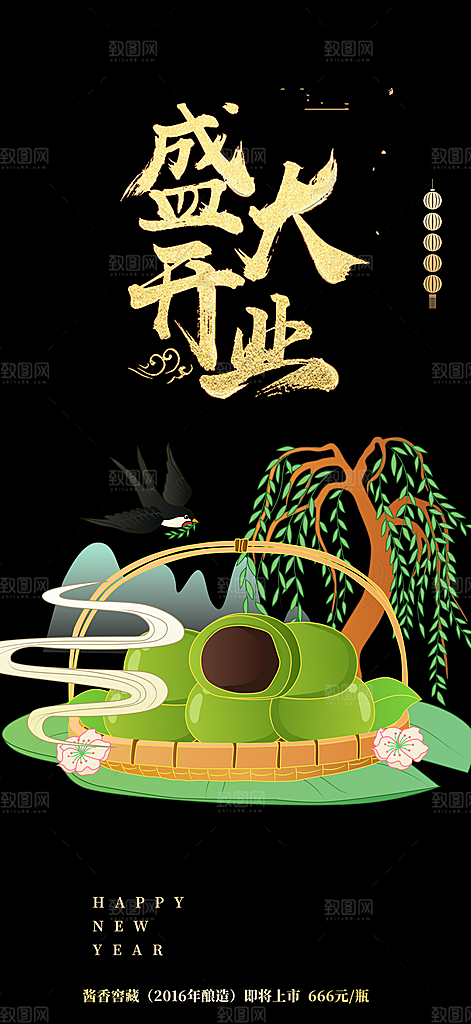 春季青团美食促销活动周年庆海报