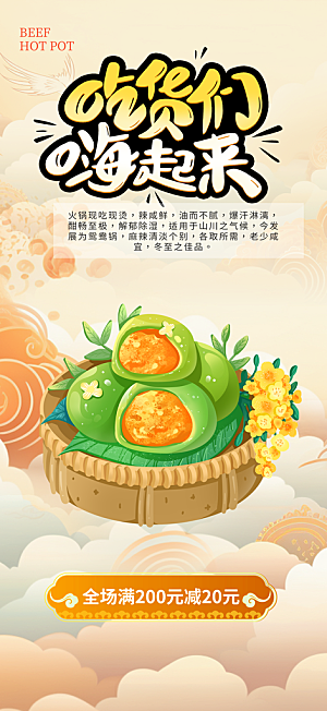 春季青团美食促销活动周年庆海报