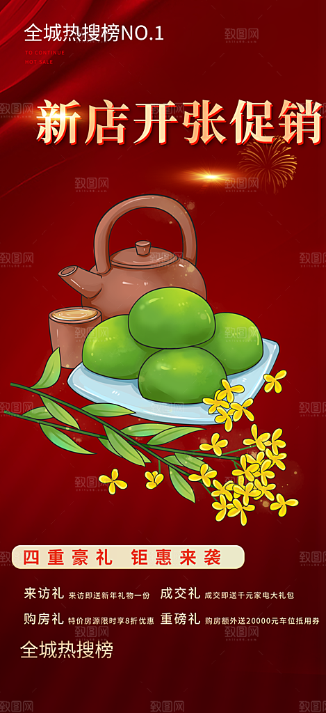 春季青团美食促销活动周年庆海报
