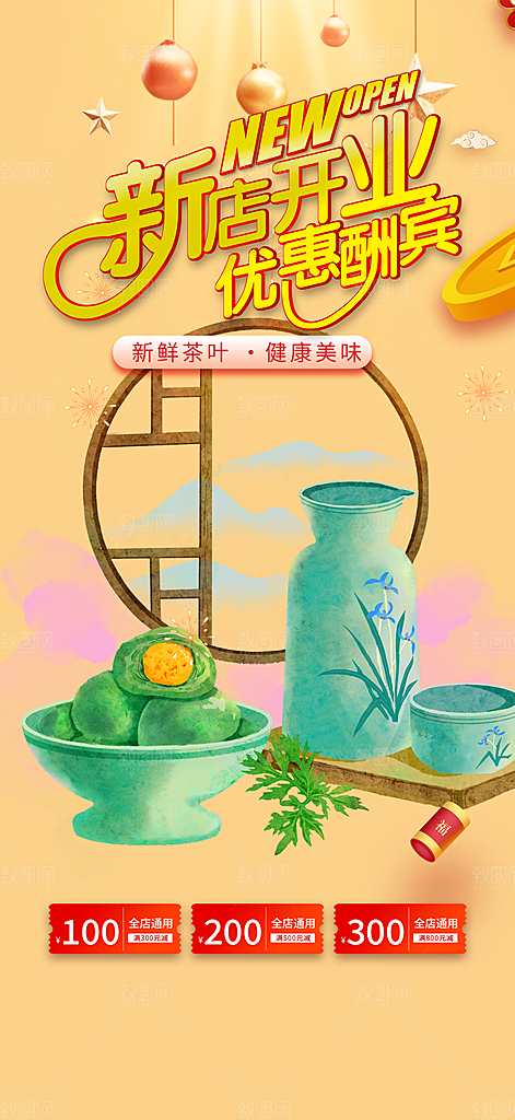 春季青团美食促销活动周年庆海报