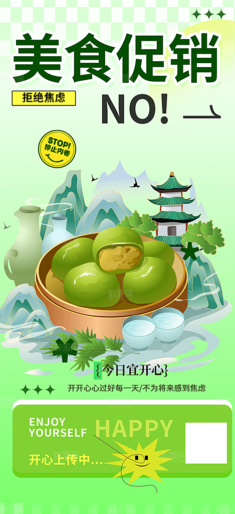 春季青团美食促销活动周年庆海报