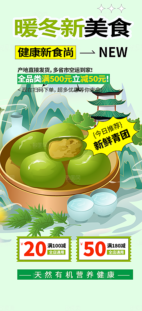 春季青团美食促销活动周年庆海报