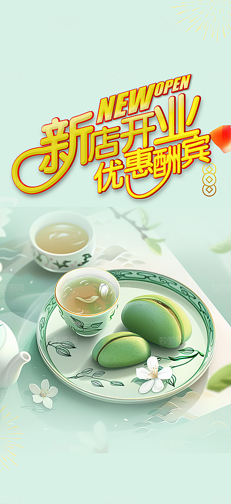 春季青团美食促销活动周年庆海报