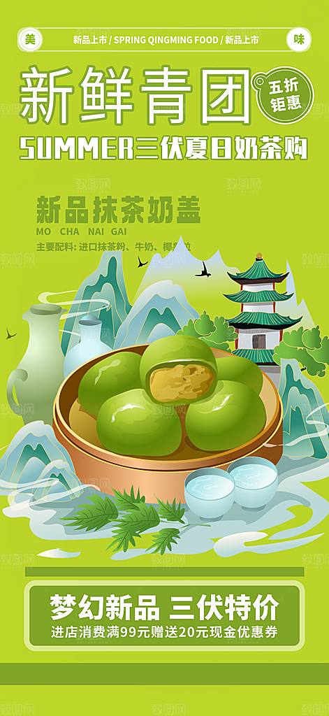 春季青团美食促销活动周年庆海报