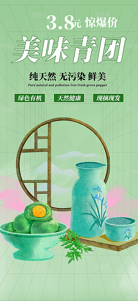 春季青团美食促销活动周年庆海报