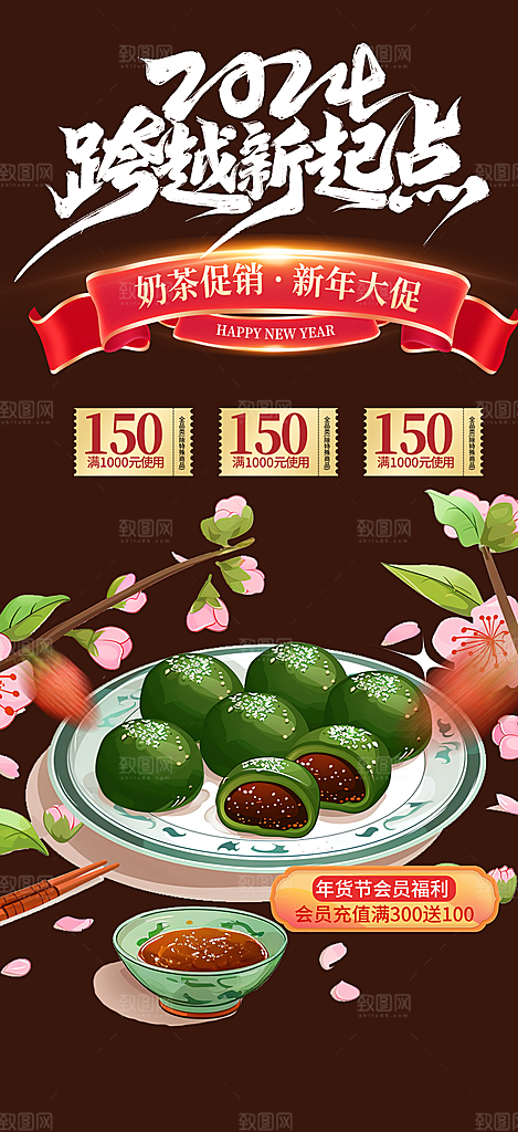 春季青团美食促销活动周年庆海报