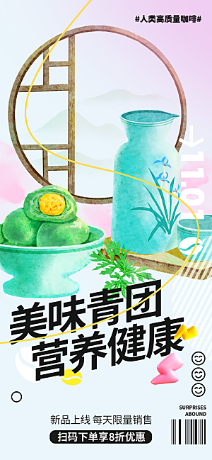 夏日青团美食促销活动周年庆海报