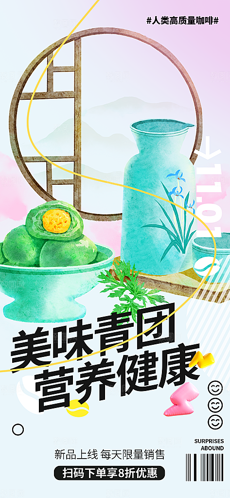 夏日青团美食促销活动周年庆海报