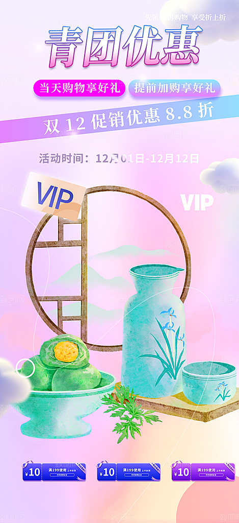 夏日青团美食促销活动周年庆海报