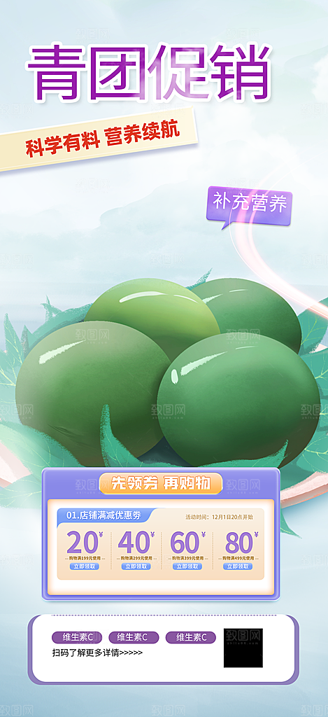 夏日青团美食促销活动周年庆海报